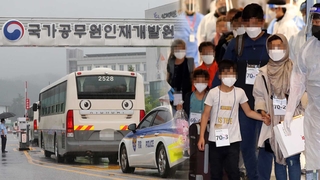 아프간 조력자 진천 입소…"초기 정착 지원"