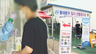 "주말에 시간내서 왔어요"…검사소 찾은 시민들