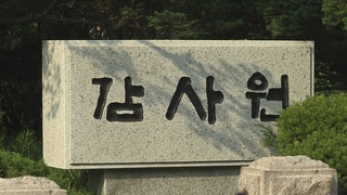 감사원장 두달째 공석…길어지는 후임 인선