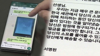 "통관서 걸려 돈 필요"…로맨스 스캠 주의보