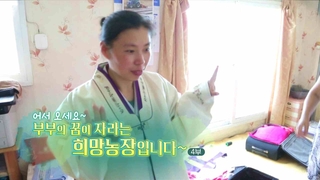 [하모니] 어서오세요 부부의 꿈이 자라는 희망농장입니다 - 4부