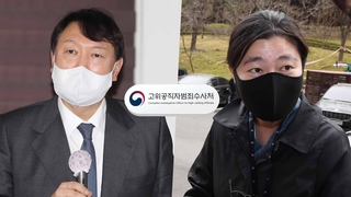 공수처, 윤석열 수사 속도…8일 임은정 참고인 조사