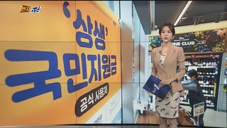 [1번지五감] '편의점도 사용가능'…오늘 국민지원금 신청 시작 外