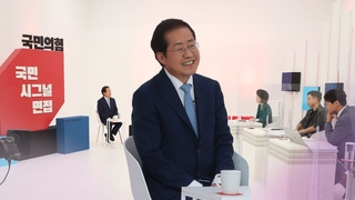 洪, 보수야권 지지율 선두 급부상…압박면접서도 여유