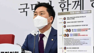 김기현 "박지원·조성은, 지인 아닌 친밀한 특수관계"