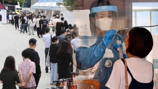 비상 걸린 추석 방역…"수도권 일평균 확진 최고치"
