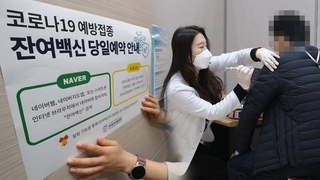내일부터 잔여백신 2차접종 가능…접종 간격도 줄어