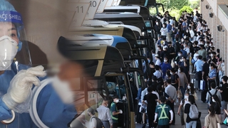 대이동에 감염도 확산?…'위드 코로나' 추석이 갈림길