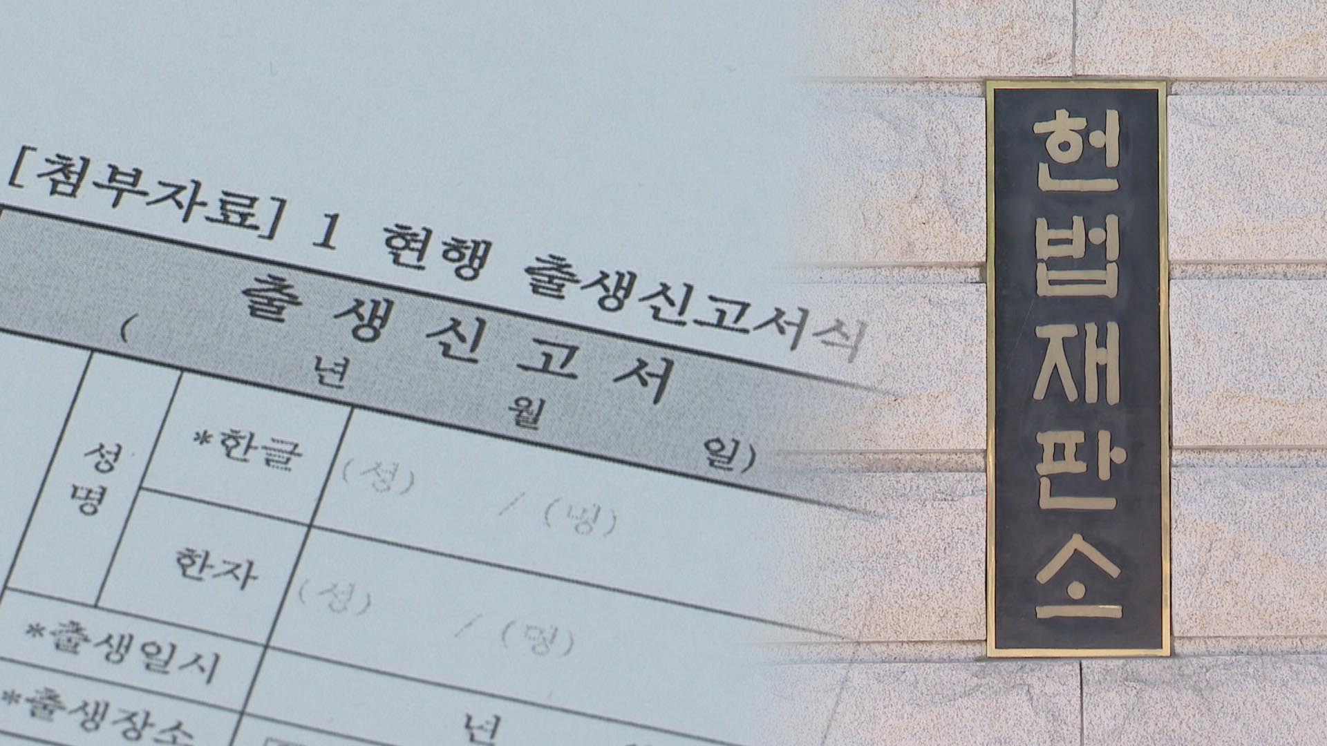 [단독] '법에 막힌 미혼부 출생신고' 첫 헌법소원…이정미 전 헌법재판관 참여