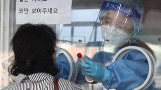 명절에도 선별진료소 운영…"고향가기 전에 검사"
