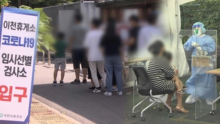 휴게소 임시선별검사소 긴 줄…의료진 휴일 반납