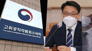공수처로 번진 '대장동 의혹'…김진욱 "검토하겠다"