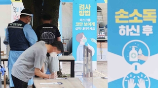개천절 연휴 마지막 날…"귀가 전 검사부터"
