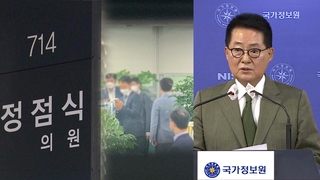 '고발 사주' 추가 압수수색…박지원 '제보 사주'도 수사