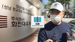 '초과이익 환수' 왜 빠졌나…검찰, 유동규 추궁