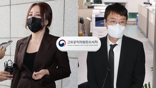 공수처, 조성은-김웅 통화내용 복구…속도 붙는 수사