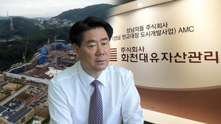 '30억 수수설' 전 성남시의장…화천대유 취업