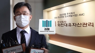화천대유 김만배 구속영장 청구…뇌물공여 등 혐의