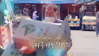 [미니다큐] 아름다운 사람들 - 176회 : <em class='find'온라인카지노 후기 유니벳</em '나눔 큰 손'