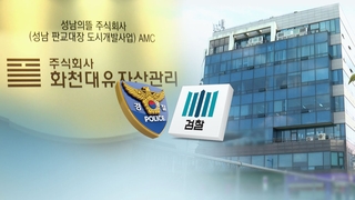 '휴대폰 가로채기?'…검경, 중복수사 우려