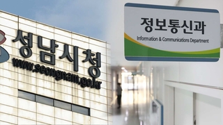 검찰, 성남시청 추가 압수수색…직원 전자메일 확보
