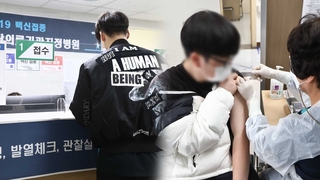 16~17세 오늘 첫 백신 접종…"백신 맞으니 안심"