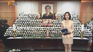 [1번지시선] 노태우 전 대통령 국가장…빈소에 조문 발길 外