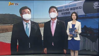 [1번지시선] 세종의사당 부지 둘러보는 여야 원내대표 外