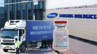 삼성바이오 모더나 백신 첫 출하…"내년엔 원액까지"