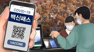수도권 10명ㆍ비수도권 12명…헬스장 등 '백신 패스'