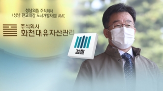 늦어지는 김만배 영장…'난항' vs '신중'