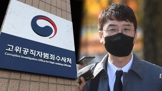 김웅, 공수처 첫 출석…"고발 사주 실체 없다"