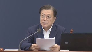 재난지원금에 요소수 수급난까지…문대통령, 현안 점검