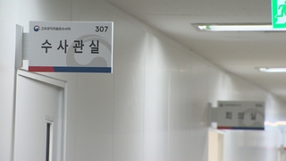 [단독] 공수처, 윤석열 전담기자 수사 검토…편법 압수 논란도