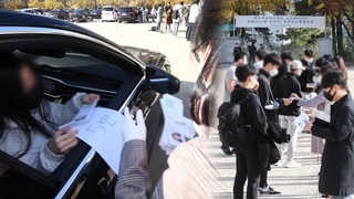 수능 예비 소집일…차 안에서 수험표 수령