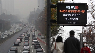 수도권·충청 비상저감조치…먼지 농도 평소 3~5배