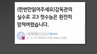 "감독관 실수로 수능 망쳐"…교육청 '진상조사'