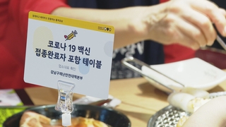 "거리두기 등 모든 가능성 검토"…일상회복 '위기'