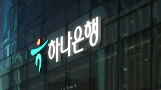 [단독] 제재에서 빠진 행장님…前 금감원장 "보고 못받아"