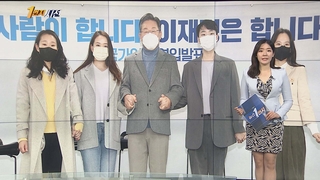 [1번지시선] 이재명 선대위, 청년 과학인재 4명 영입 外