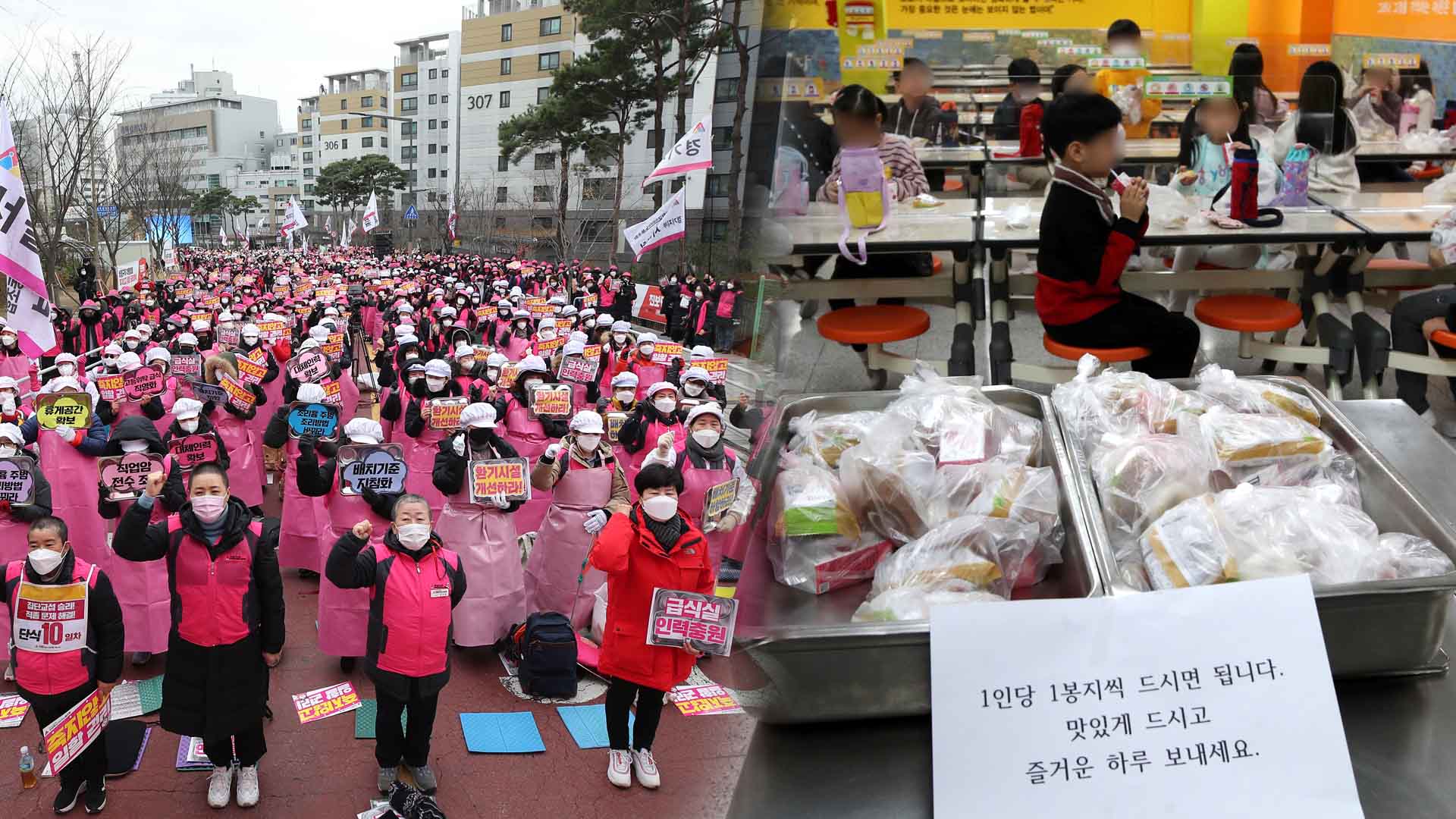 학교 비정규직 꽁 머니 카지노 돌봄·급식 차질…방역 우려도