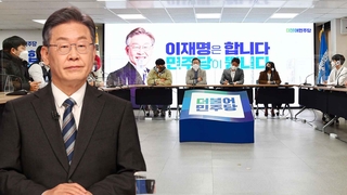 이재명, '조국 사태' 첫 공식 사과…중도층 공략 가속