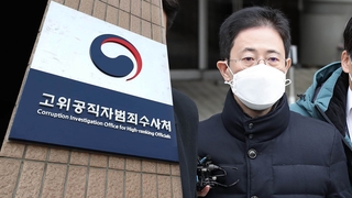 '판사사찰'로 방향 튼 공수처…50억 클럽 수사 계속