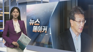 [뉴스메이커] 정현호