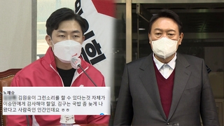 노재승 논란 가열…윤석열 "선대위서 검토"