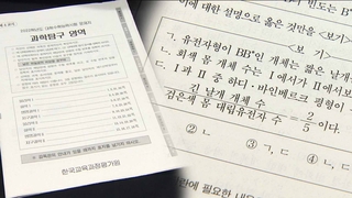 수능 생명과학II 20번 정답 효력정지…성적통지 차질