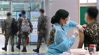 군, 내일부터 추가 접종…휴가 장병 관리 강화