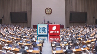 대장동 특검·추경 진심은 어디에…여야 공방 도돌이표