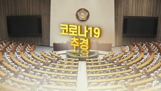 추경 '핑퐁'…"여야 합의부터" vs "당정 상의부터"