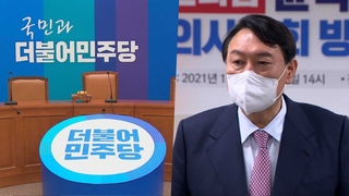 민주 "대국민 사과 간보기"…윤석열 "늘 국민께 죄송"